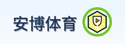 安博体育 Logo
